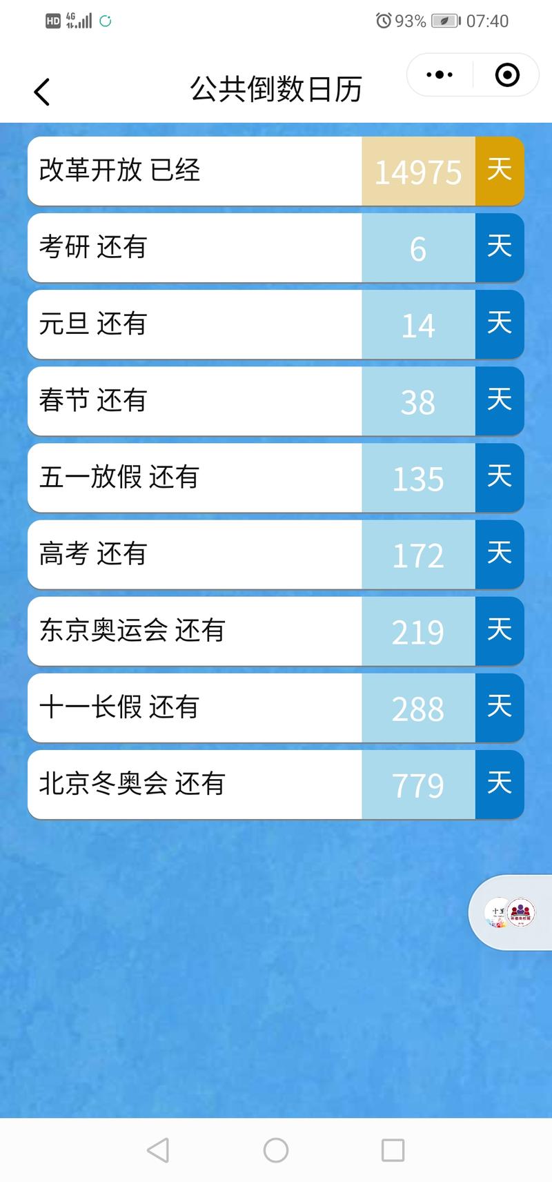 给大家分享一个有趣的小程序【倒数日历】，一个号称是可以让你爱情事业两不误的小程序。
它的主要作用是什