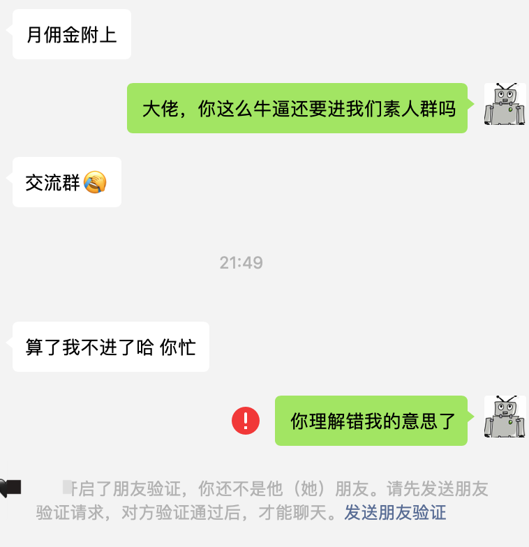 向生财有术的一个圈友道个歉！
前几天因为在生财做了个分享，因为我做抖音带货社群，就有生财的人加我了