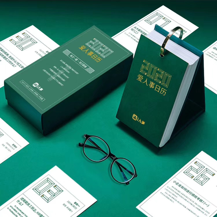 HR日历来了。。。