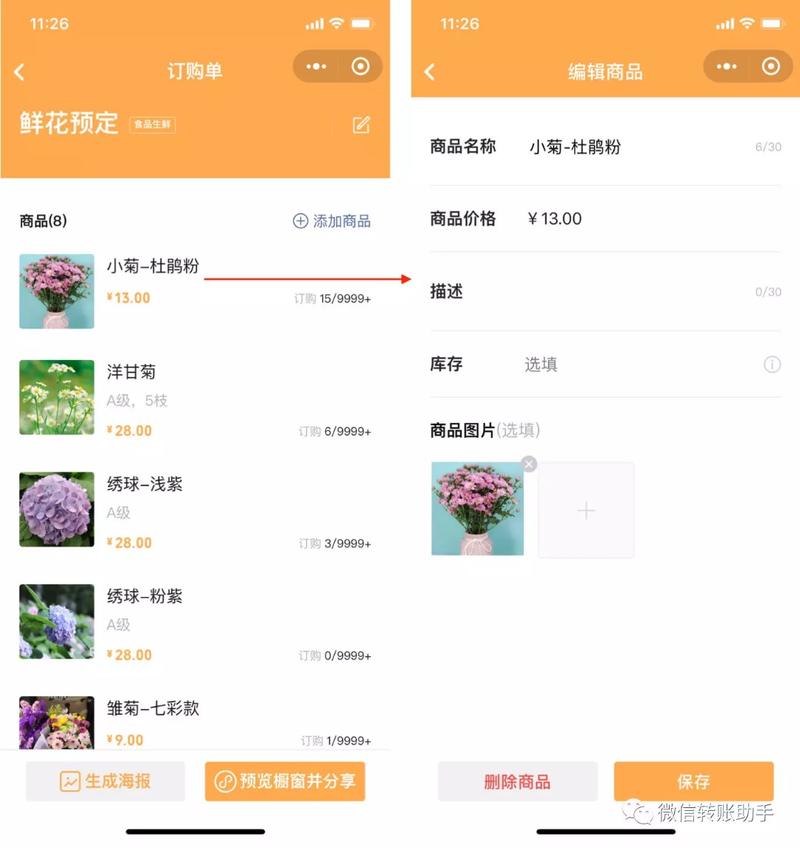 微信转账助手的小程序“橱窗”内测，做微商的可以提前关注一下。微信这是要开启鼓励人人带货的节奏啊。据说