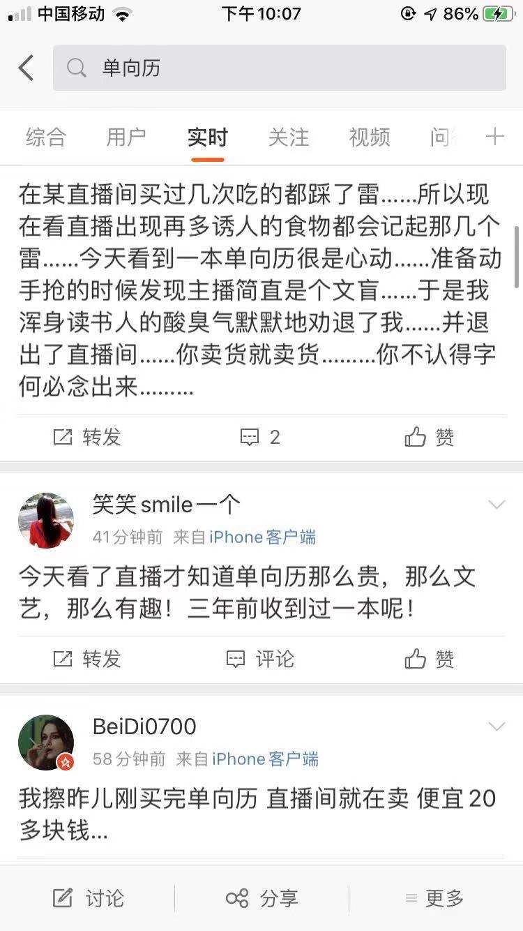 嗯，薇娅直播日历了。