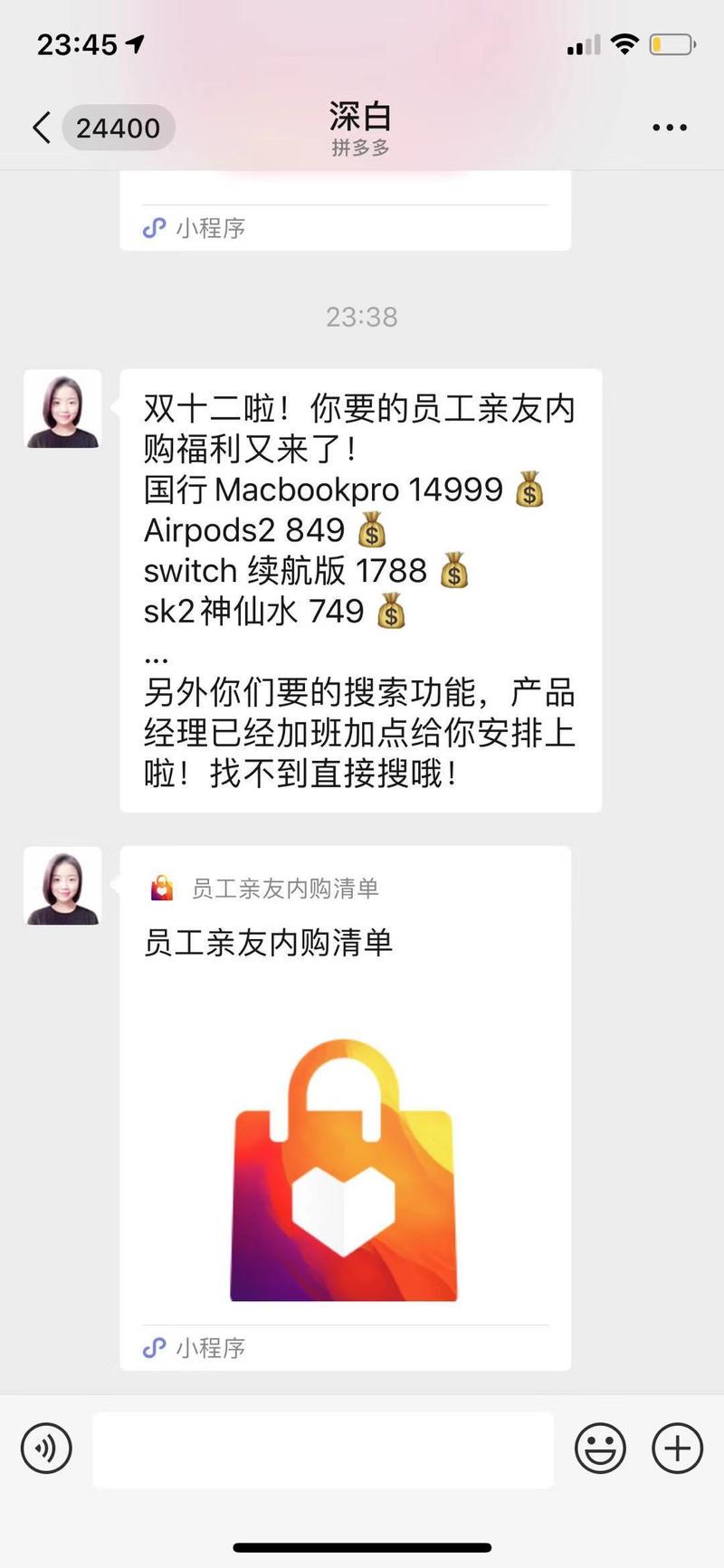 接下来看企业微信表演。  
在微信里面，跟着拼多多玩套路，准没错。