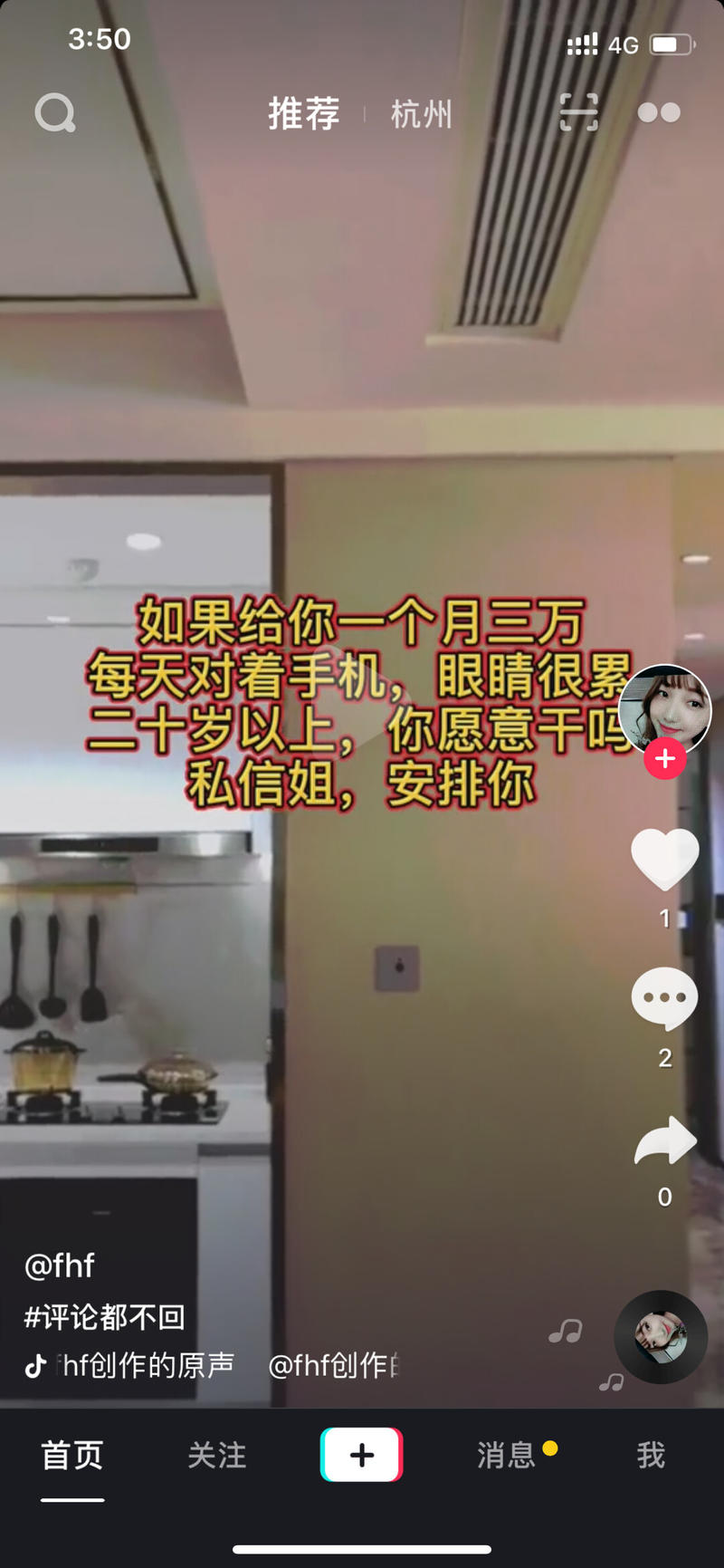 这段时间抖音出现了很多这种类似的，有知道是啥玩法吗？纯粹引流吸粉？