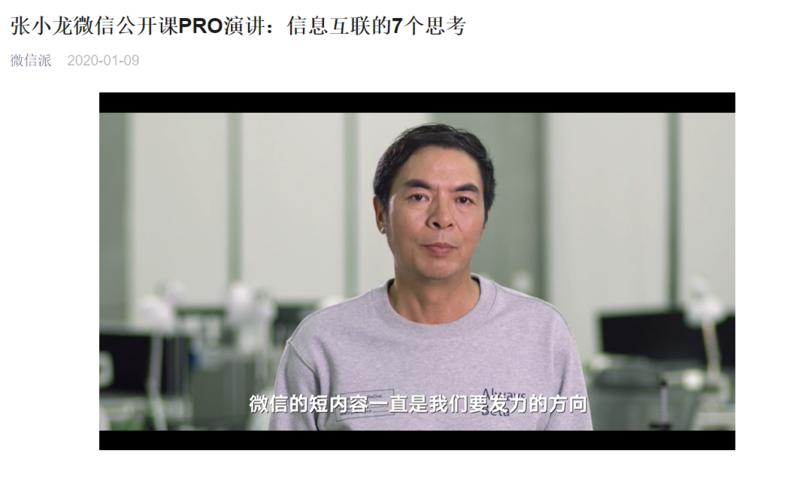 刚看完张小龙的演讲，这个里面讲到短内容缺失，这是要在微信的基础上面做新的短视频吗？还是去扶持微视的应