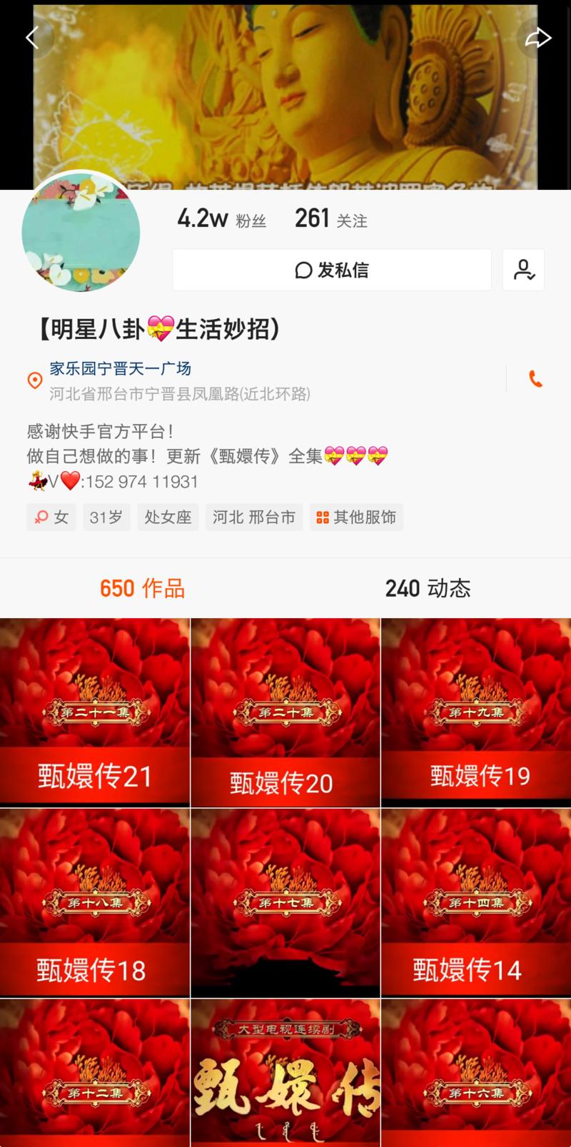 看一个快手账号更新《甄嬛传》，就是完完整整原封不动的电视剧直接发，观察了一天粉丝涨了1w多，我只想说