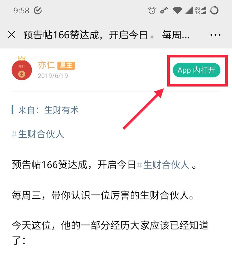 为什么「生财合伙人」标签 📑 下的正文非常难搜索到？
今天生财日历下是「沐九哥」的主题，尝试各种关