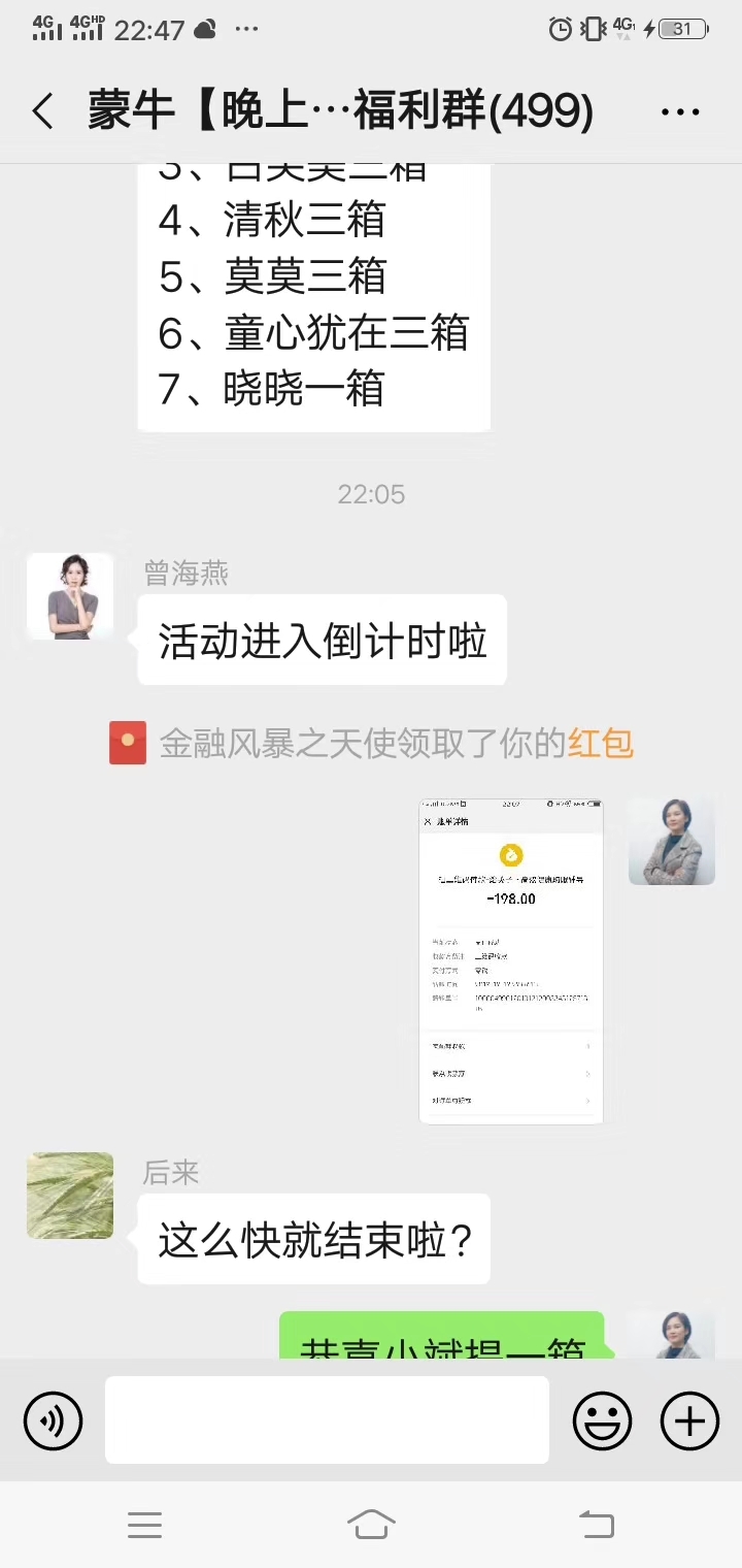 #​增长玩法​  拆解蒙牛晚上好牛奶实物群裂变
提起微商相信很多人的印象还停留在5年以前，认为微商