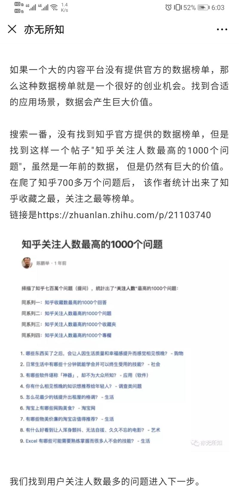 整理分享  
看到亦仁大大之前写过关于知乎回答的“数据榜单”这个思路，我也模仿来了个引流榜单，把一