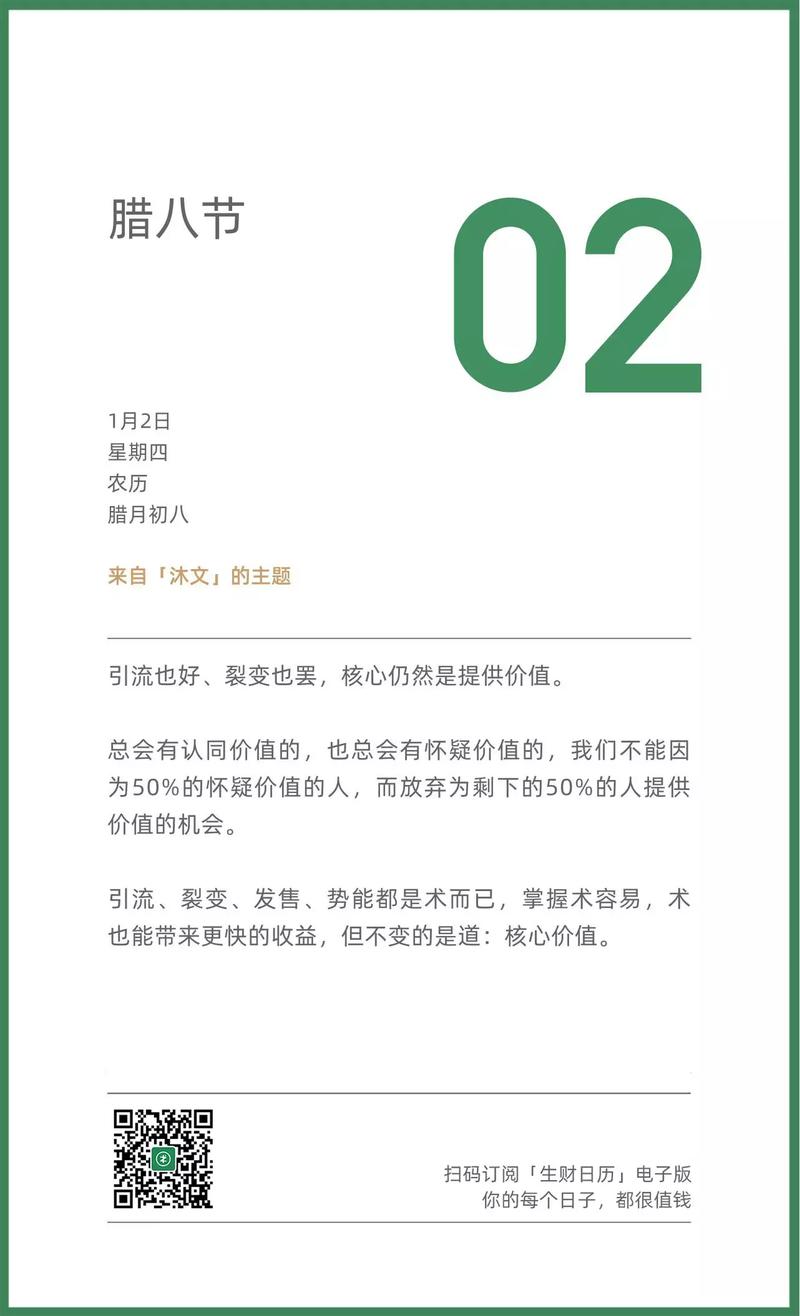 生财日历第二天的心得体会
你是在给予，还是在骚扰？
What
你给对方的那个东西，是他需要的，还是你