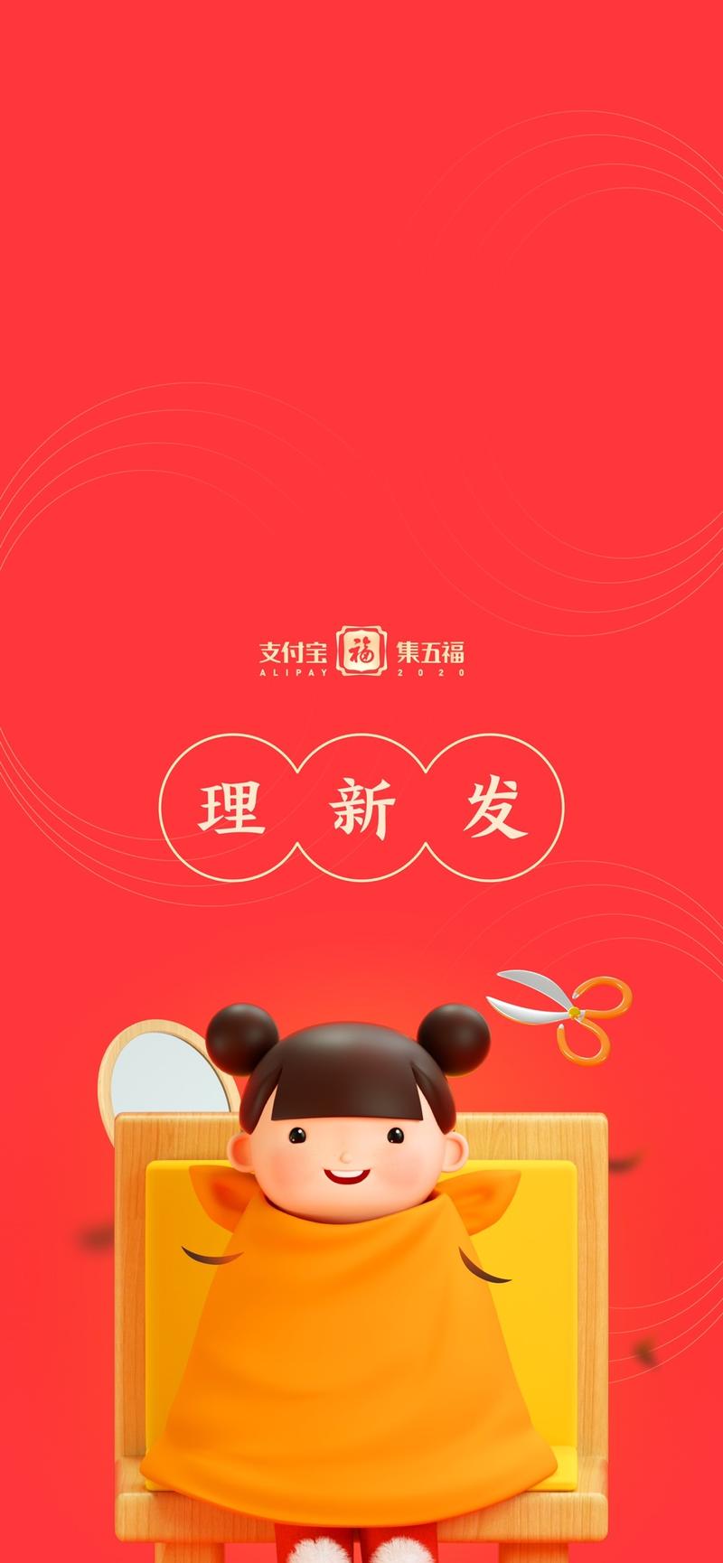 支付宝设计团队给星球带来五福壁纸，祝福各位星友新年快乐，今日主题备年货！壁纸高清大图👇