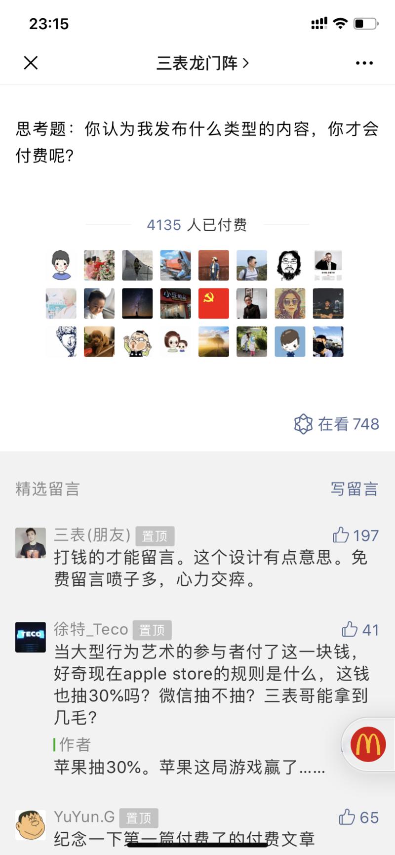 微信 3 篇付费阅读文章不完全统计
• 「小道消息」当前 440 人付费阅读，单价 ¥8.00，合