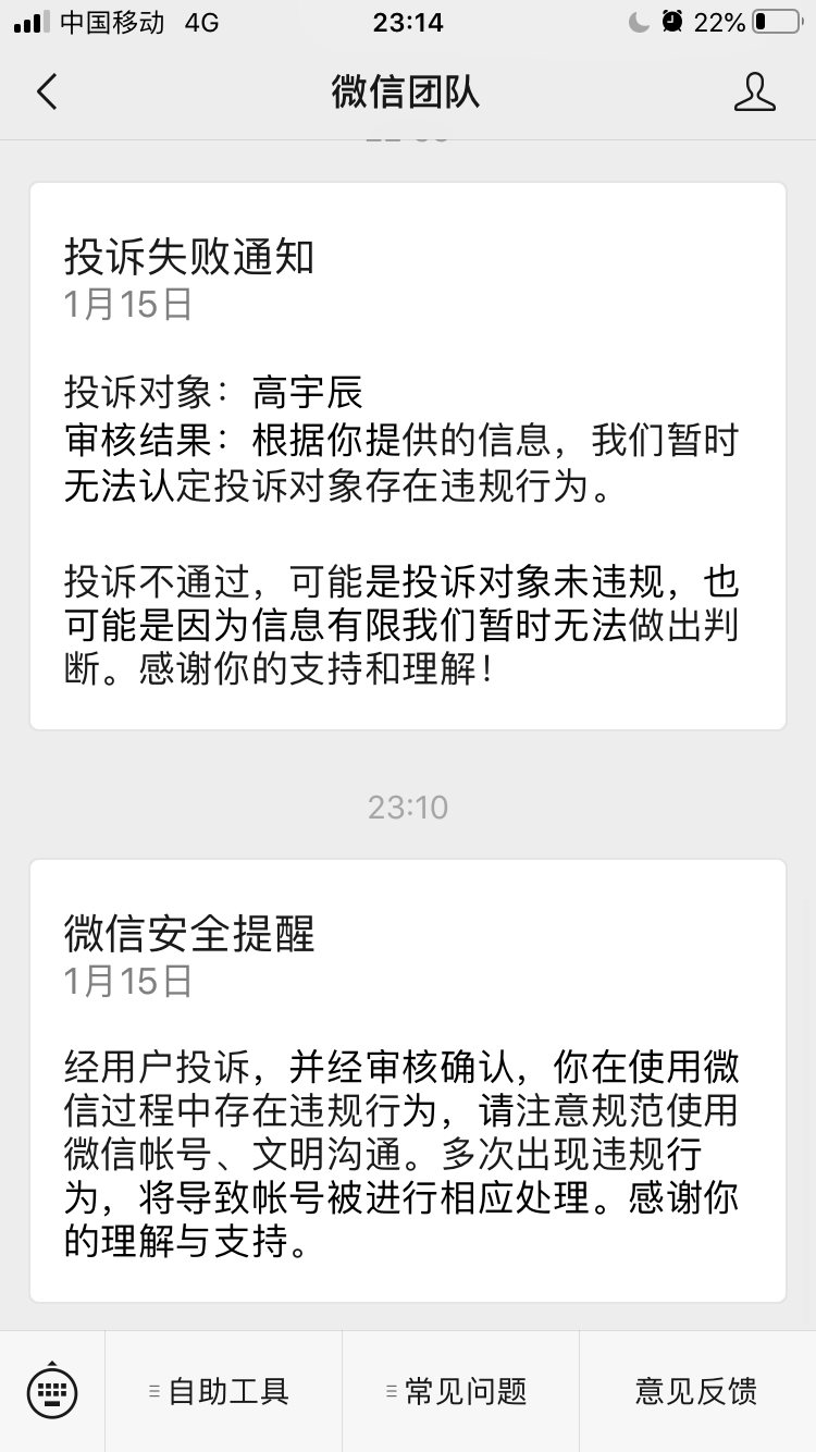 微信被投诉几次会被封号？一个人可以投诉多次嚒？有大佬知道不？