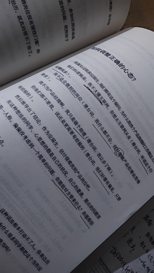 读刘飞《产品经理 从入门到精通》
按照自己的理解，提炼一些给产品小白的建议。
不要抱着“现在互联网