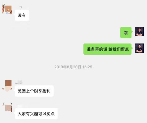 说到信息差，大家看看我这两条美团和特斯拉的信息值多少钱[吃瓜]