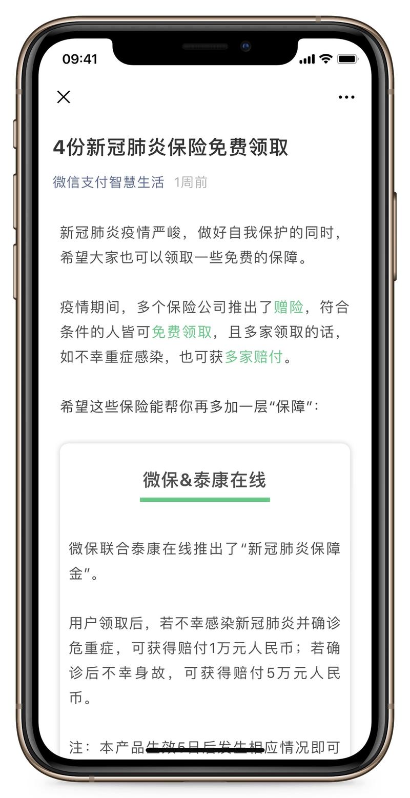 《免费保险里的商机-分享一个多方共赢赚钱案例》
通常每当看到别人分享出来一个不错的 产品/内容，都