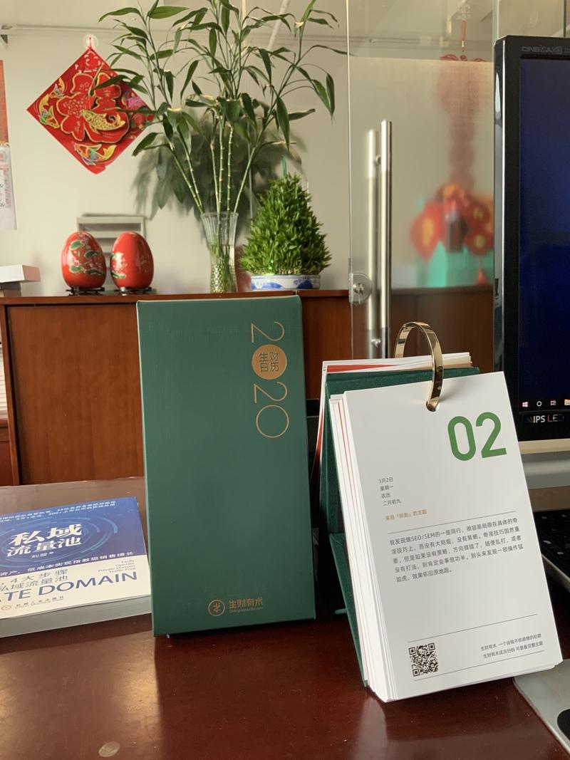 过年中 不经意中知道了生财有术  阅读发现文章有深度有内涵  还有精美的  生财日历 在售 果断下单