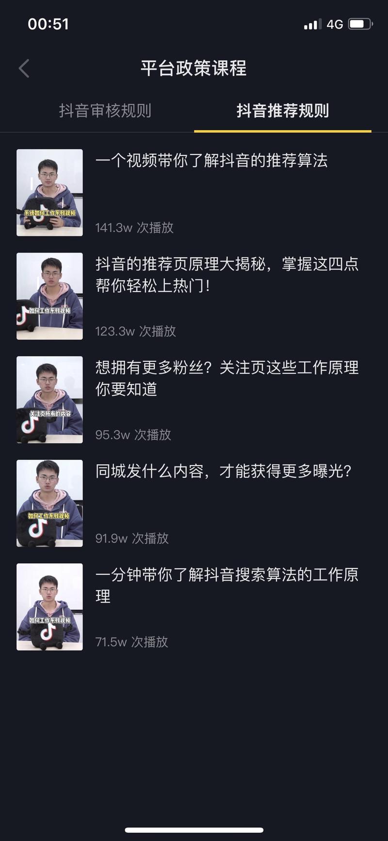 如何查看抖音运营官方指南？推荐算法怎么工作的，搜索算法是怎么工作的？
---
打开抖音，右下角 我