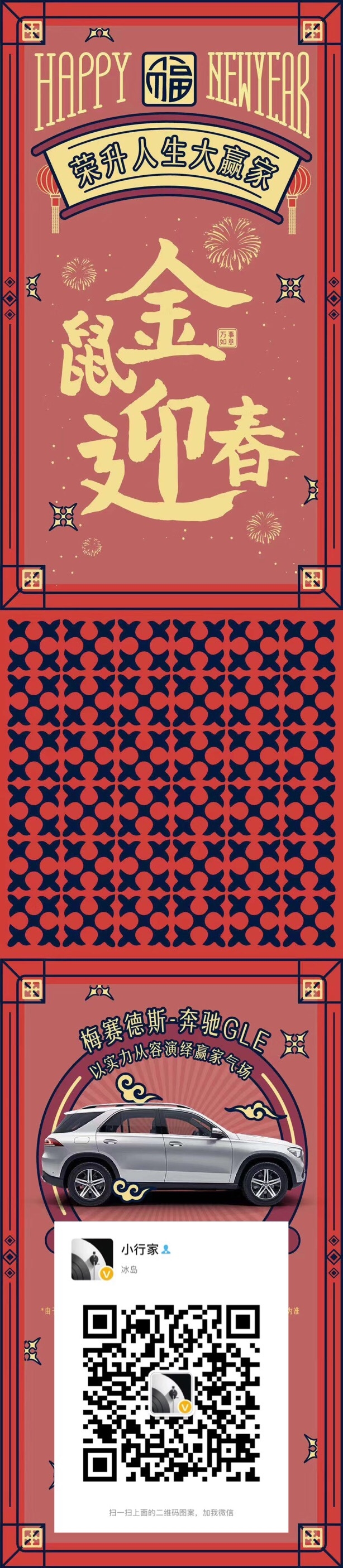 点开有惊喜，祝您鼠年大吉！