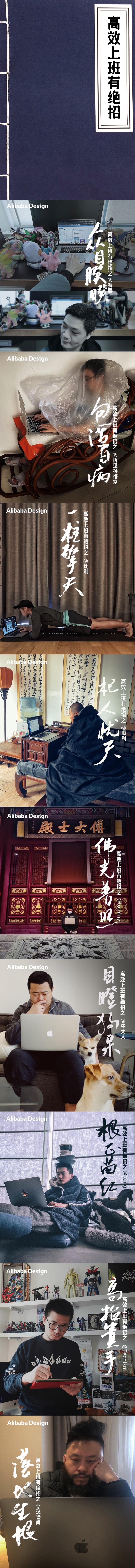 应该很多圈友都在家办公，在家办公大家也可以通过这种原创合影，来温暖互相鼓舞，图片来自阿里设计师团队，