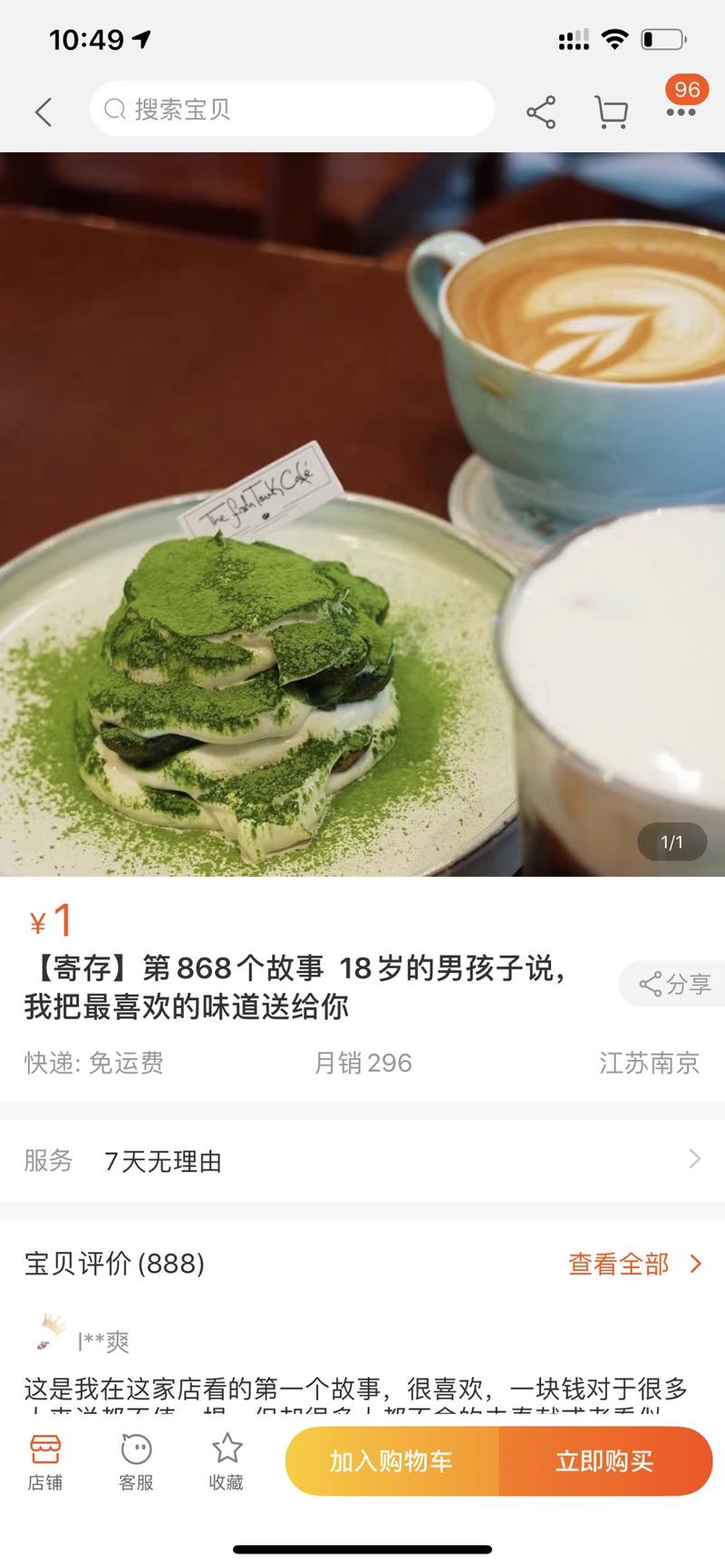 一个很有意思淘宝店铺，卖故事，不发货，没有快递单，全部都是自愿付款，一看店铺粉丝30多万，这个不是知