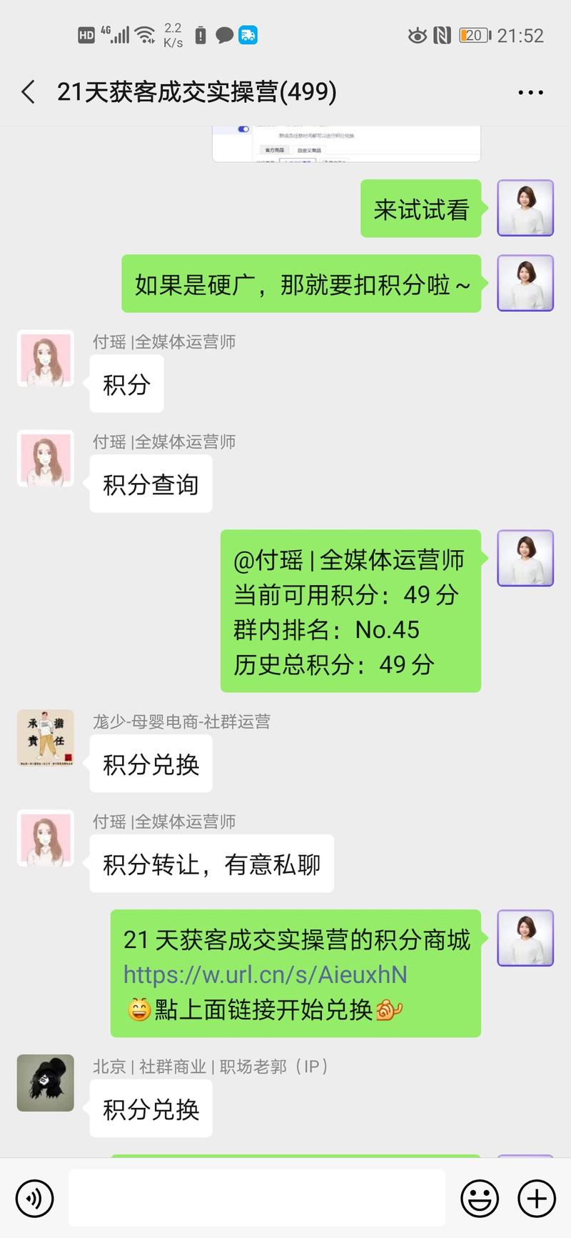 奇技淫巧  群积分这么玩，有点意思，对群促活很有帮助呢
2月份我举行了一场21天获客成交实操营，