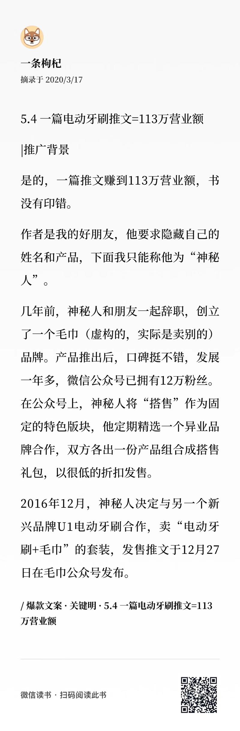 @一条枸杞 老板深夜在朋友圈发起了一个问题，我感觉很有意思，就顺手搜索了一下，和枸杞老板求证结果后，