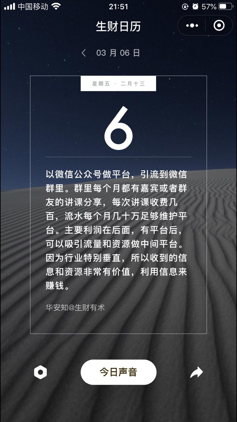 生财日历不考虑搞一个小程序版？