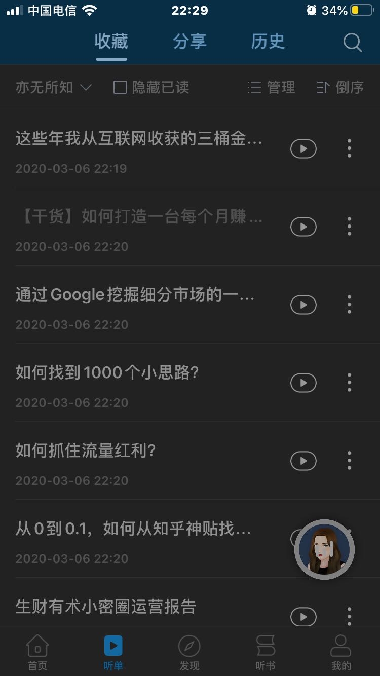 利用碎片时间的一点心得
之前看过【亦无所知】公众号文章《如何每天多看几篇微信文章》，很有感触，分享