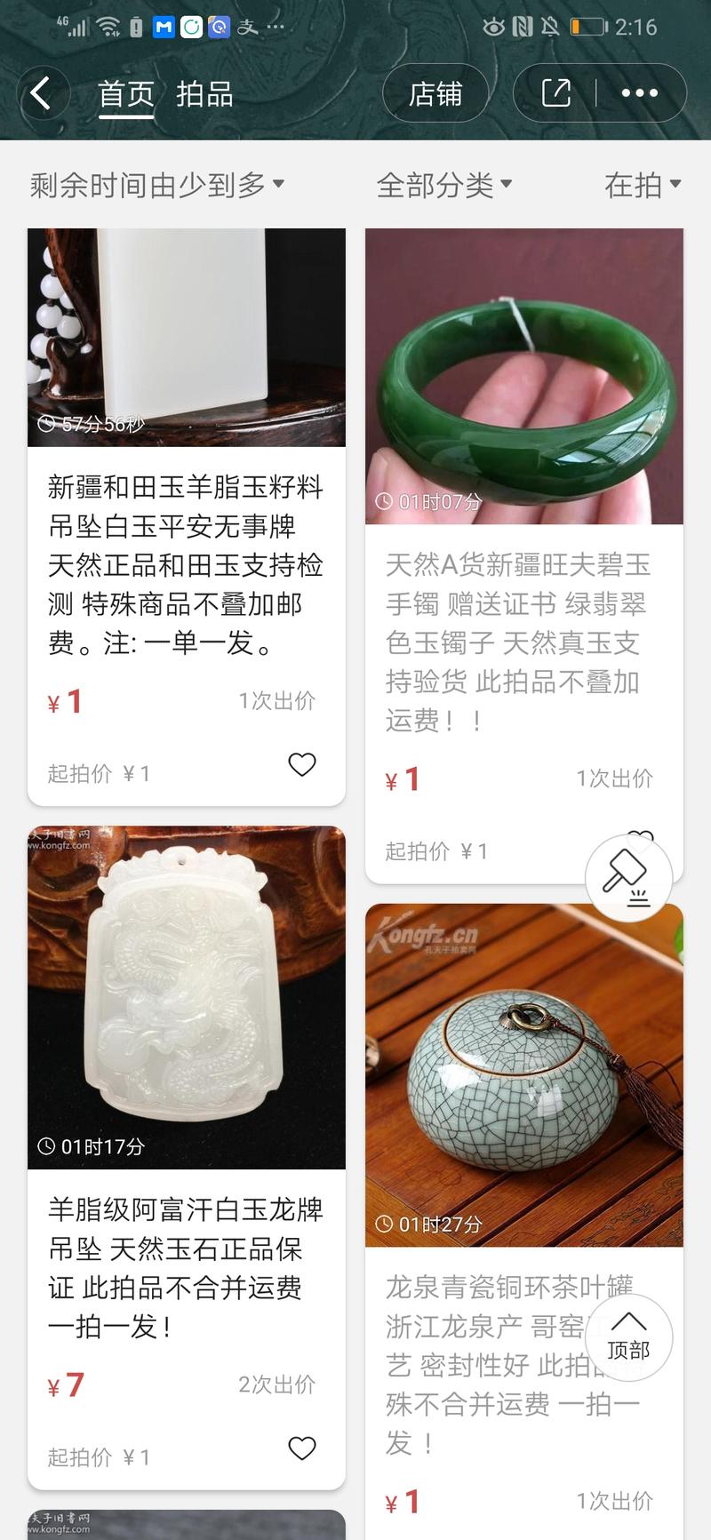 连着上一条，
可以看到孔夫子上1元起拍的东西
是什么？是不是看过去特别诱人。
所以邮费20好像还让人