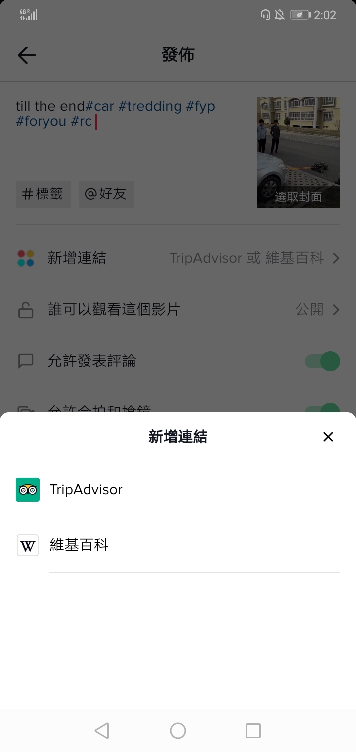 分享两个TikTok最新的商业化进程，简直太快了！出乎意料的快！
1.增加了2-3个第三方连结：