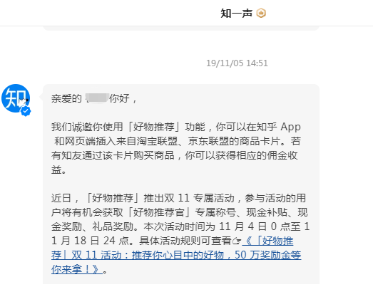 【谢谢关注，账号已出手】
出售一枚知乎购物号，去年11月初第一批拿到好物推荐资格。
账号粉丝1w+，