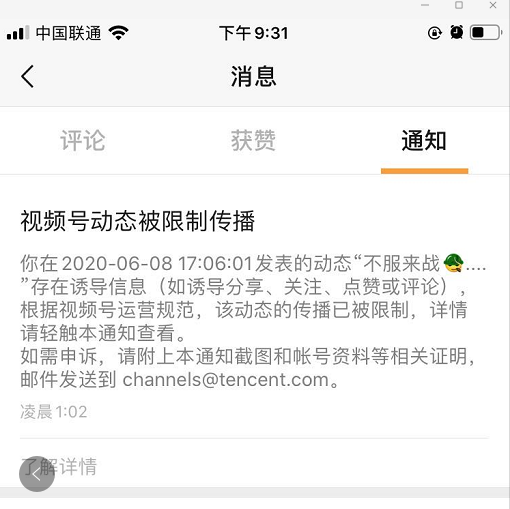 #视频号动态#
微信视频号虽然流量不多，但是他的规则一样不松啊，测试了二个号，同样的视频，只是标题不