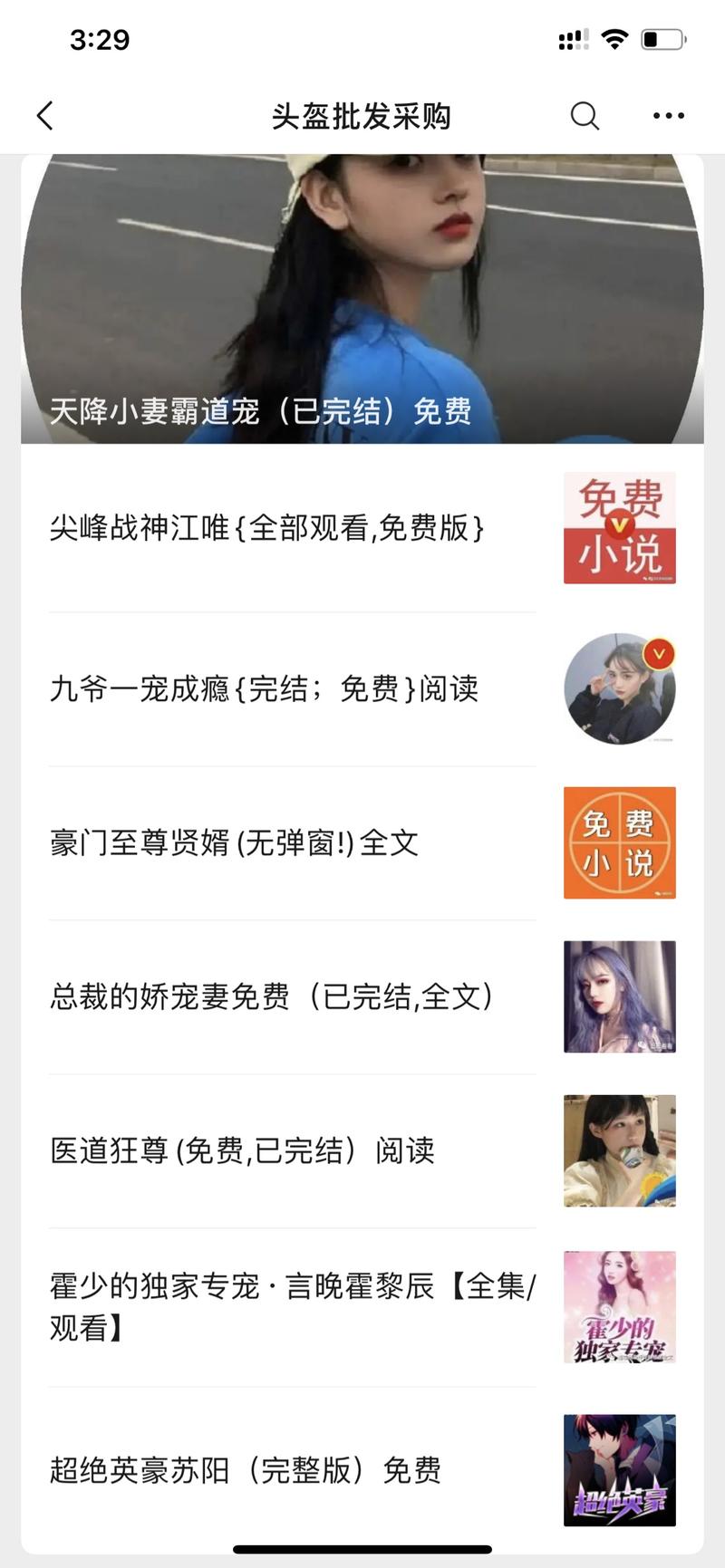 案例分享  公众号拦截另类玩法，不是热门账号也可以拦截流量
大家好，我是郭耀天
前面分享头盔引