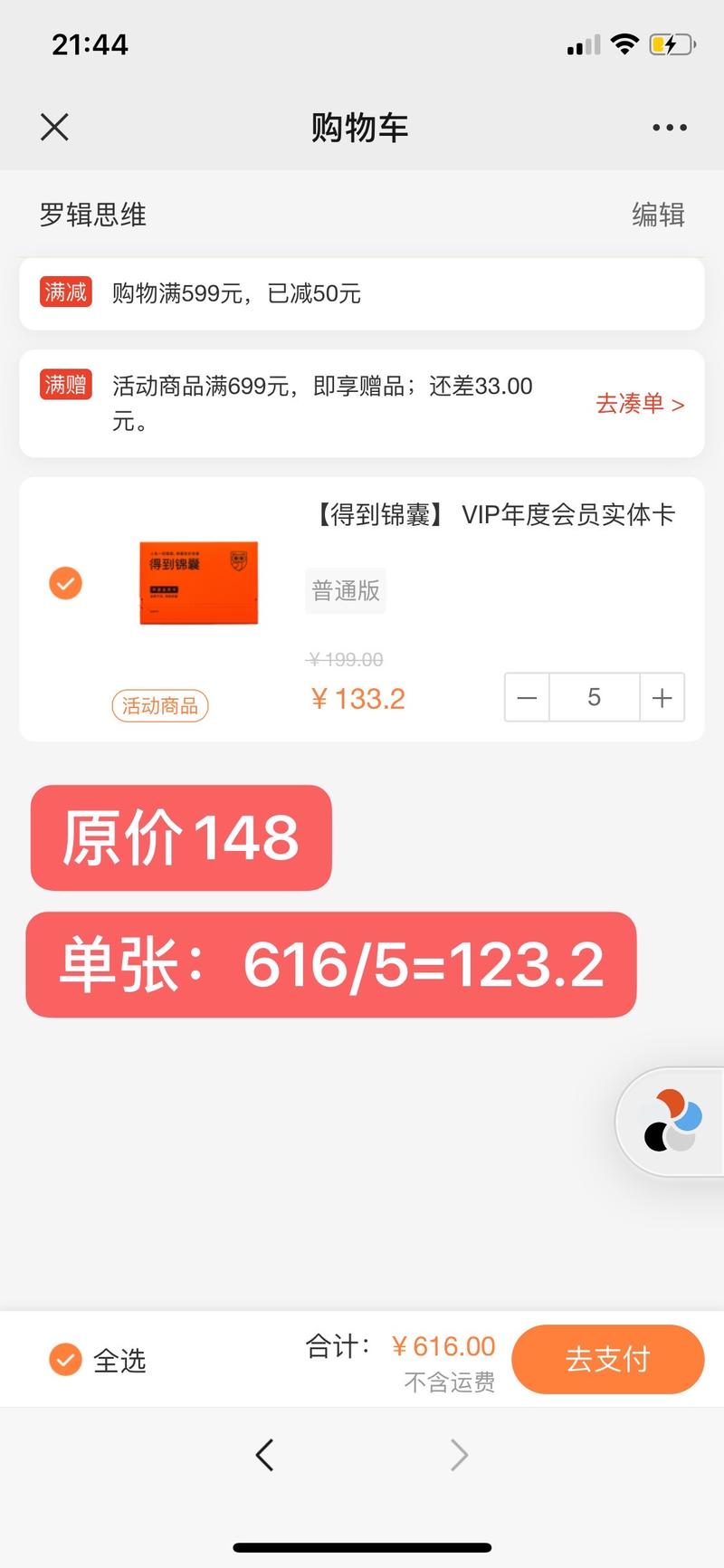 轻享  
昨天晚上【得到618】的活动不知道多少人关注了,毕竟同一时间好多人都在直播。
我会看,是