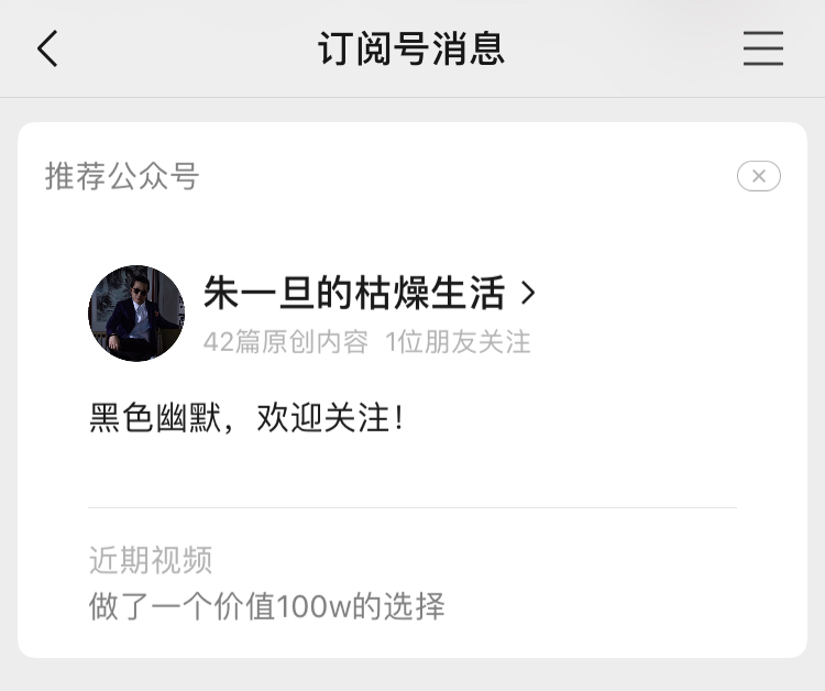 微信订阅号消息投推荐公众号广告了吗？
突然看到有点懵逼，我没有关注啊