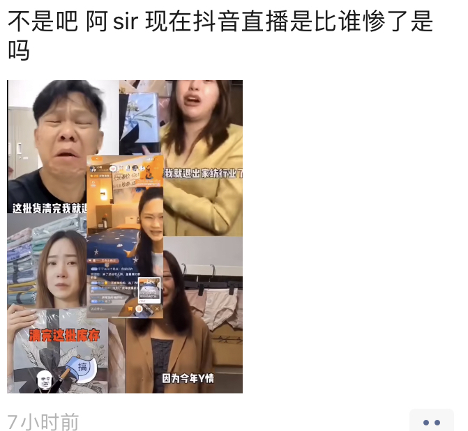 朋友圈被卖惨直播卖货刷屏了，