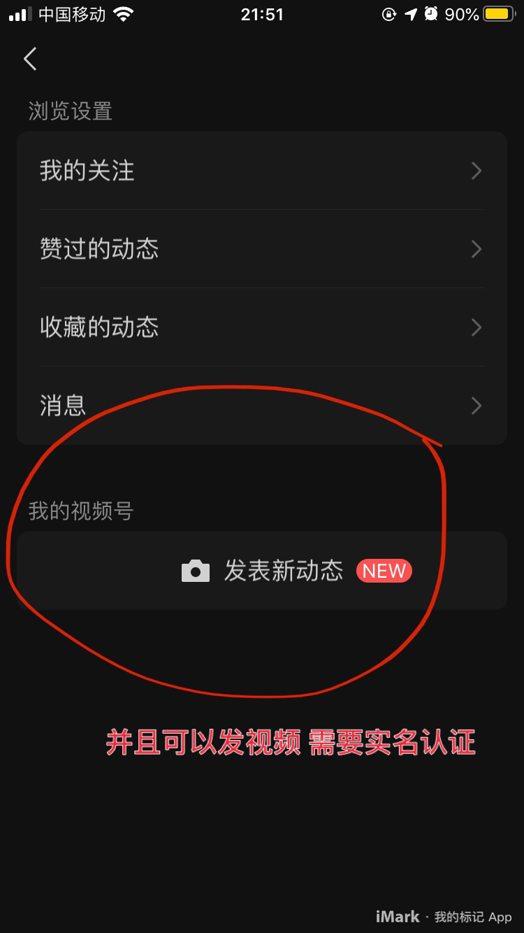 微信视频号还没开通？换个手机登录试试！
发现我的同一个微信账号在安卓手机上显示未开通视频号，当登陆