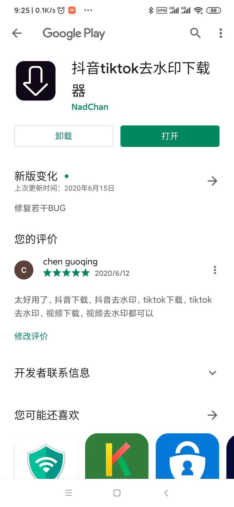 大家好，我有一款android app,抖音tiktok去水印下载器，目前上架在google pla