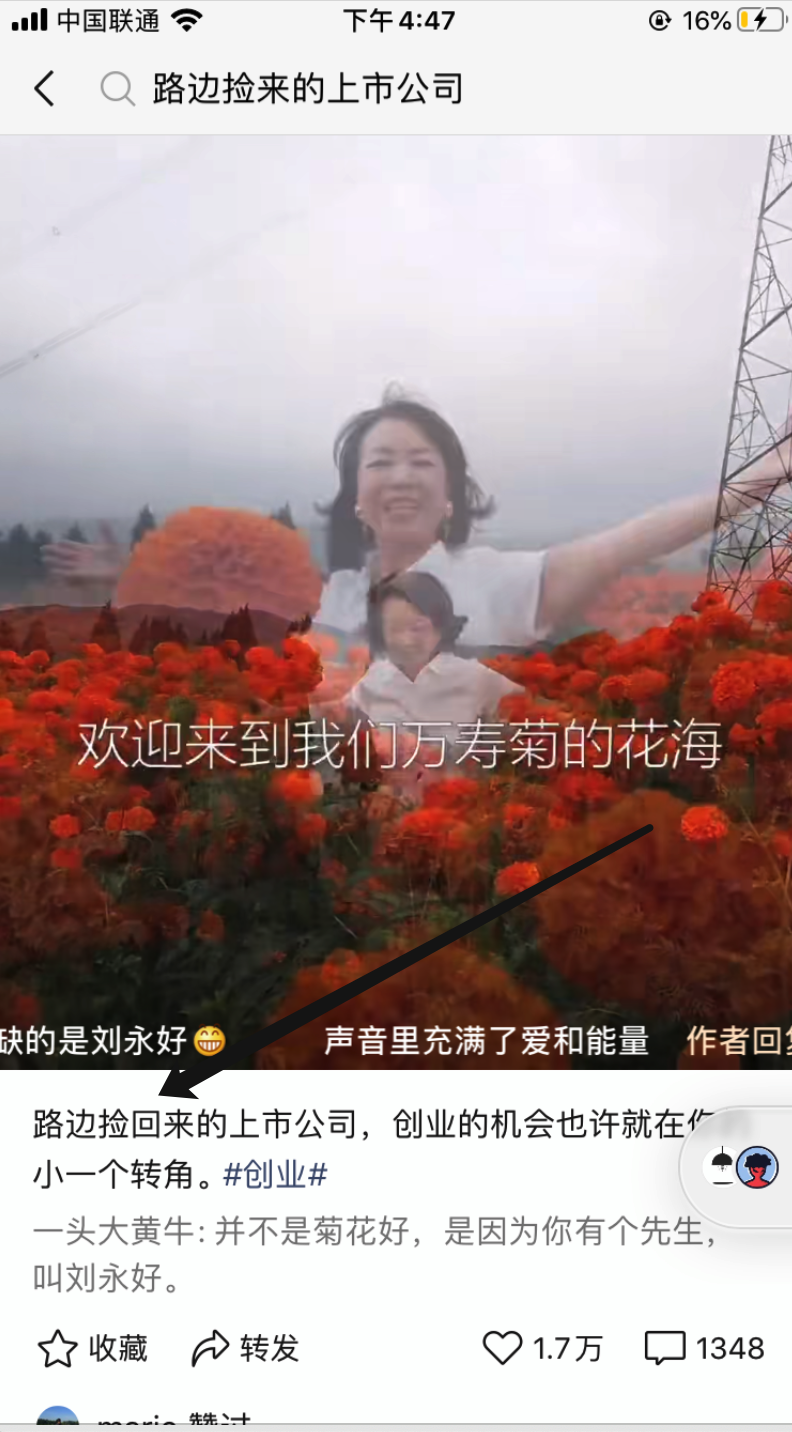 分享几个视频号写标题的小技巧和套路~
1 颠覆认知
比如（图1）中的标题：路边捡回来的上市公司，