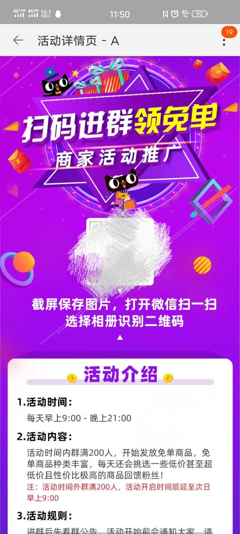 不知道在哪里复制了一个淘宝代码，进去淘宝就直接显示（图一），点进去就是（图二）了，然后扫码就进了微信