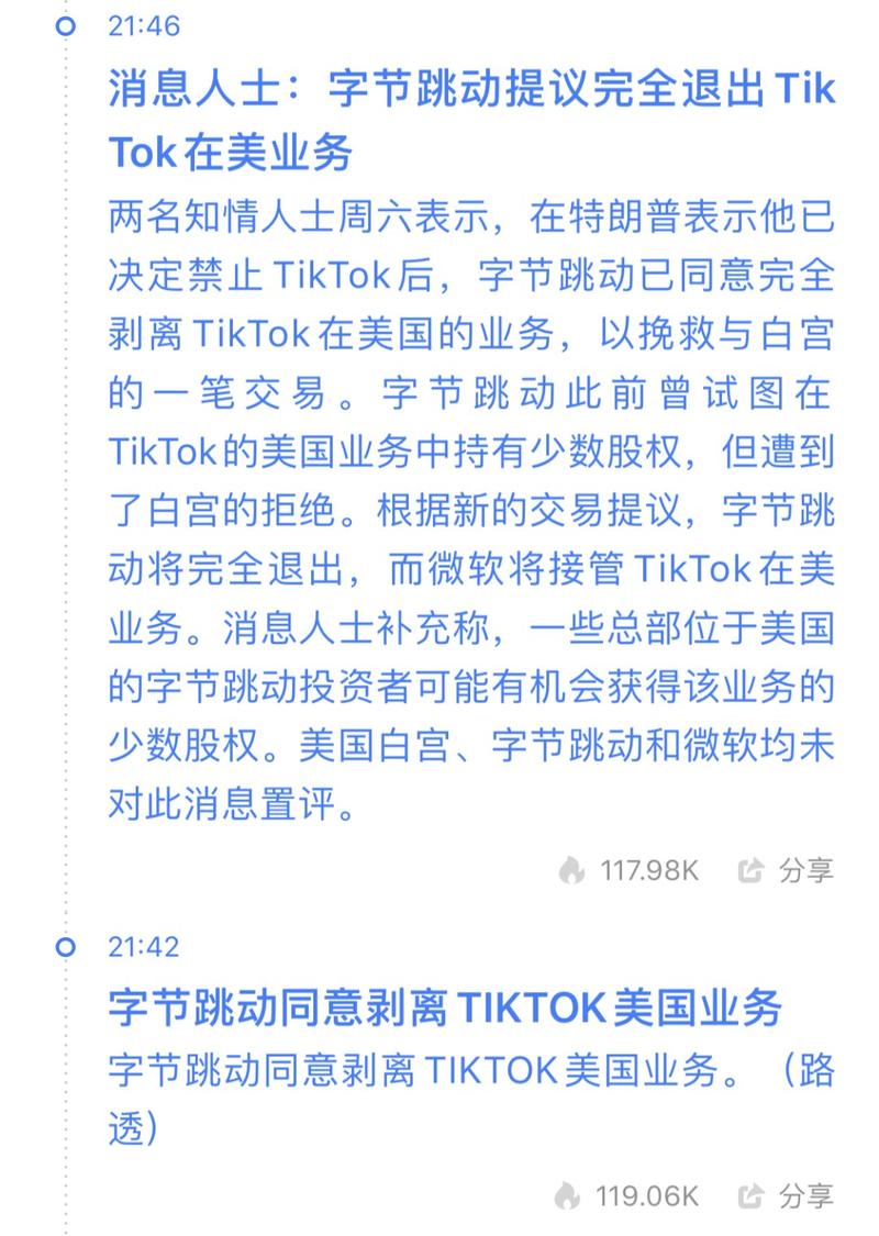 今天看到一张图片。
可能在国外的抖音会面临美国的全资收购，也许就是国与国之间的战争。不知道对于群内