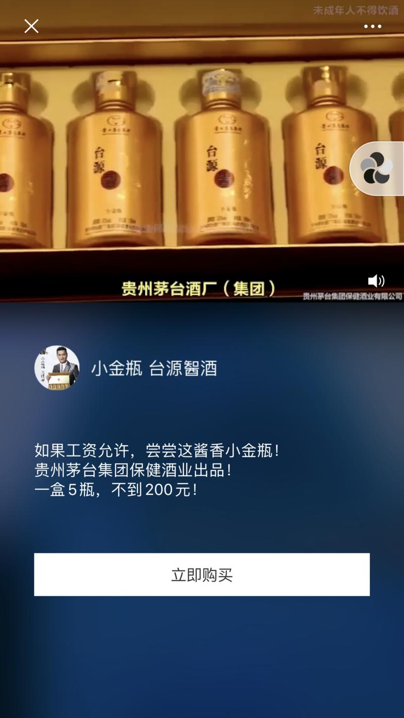 今天朋友圈广告看到一个推酒的，贵州茅台集团保健酒业出品，以为是茅台，但是真茅台的名字是贵州茅台酒股份