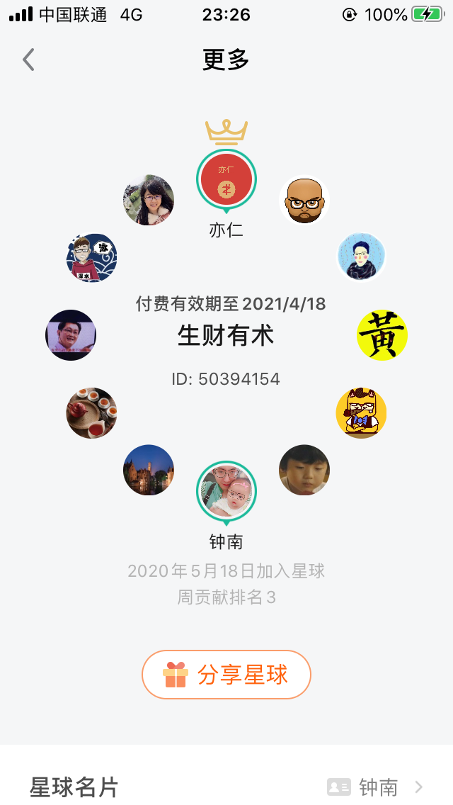 【加入生财有术，如何做一些有意义的事情】
大家好，我是钟南。
今年4月18日，通过