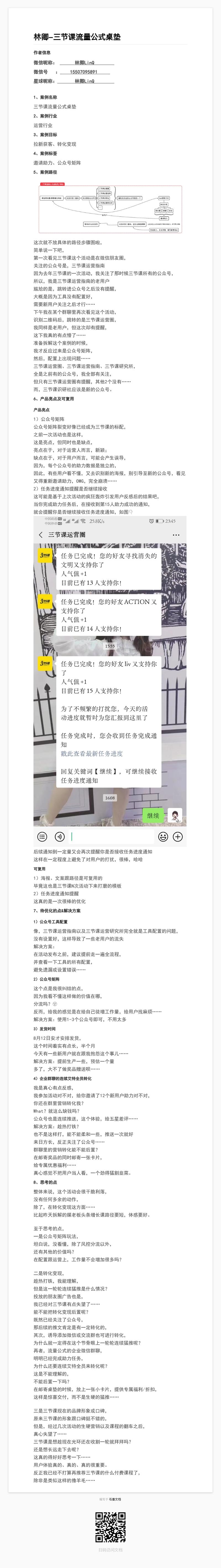 今天的案例拆解，
三节课流量公式桌垫，
其实今天的拆解更像是一轮对三节课的吐槽。
恰好今天也有人拆