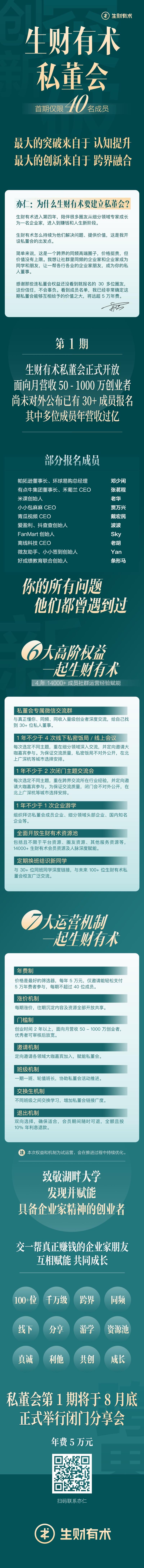 「生财有术私董会」
半个月前，有一位生财有术 4 年老圈友找我，说目前生财有术不太适合他了，因为业