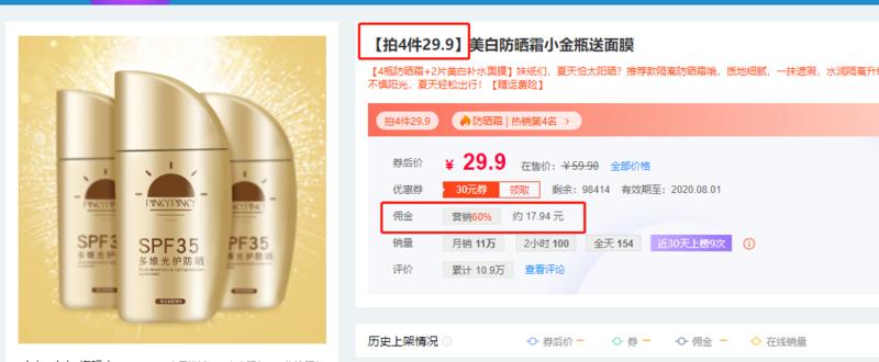 案例分享  抖音淘客免费送新套路，产品0元送，1个号还是月赚几万块
大家好，我是铭则，前段时间分