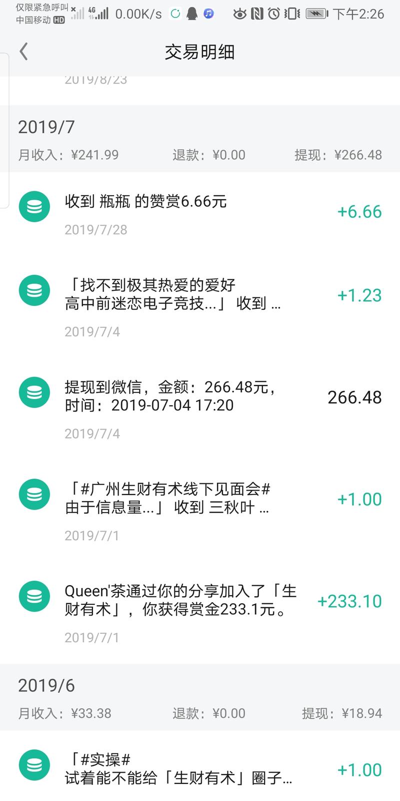 《实践篇 | 生财小案例之分销生财有术门票》——记录赚钱菜鸡的生财有术之旅
一、开门见山，我的赚钱