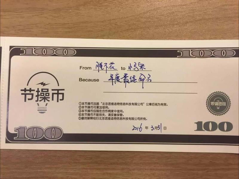 生财有术的龙珠和罗辑思维的节操币
昨晚看了光合发的那篇文章，其中提到了生财有术社群的龙珠，是一个激