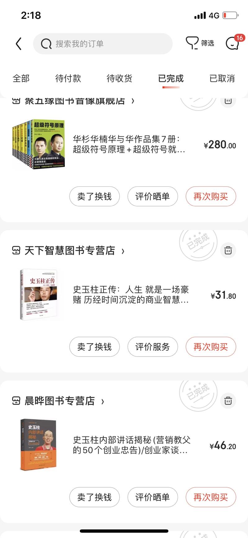 我有一个习惯，平常刷朋友圈、星球或者群聊，看到比较厉害的人推荐的书，或者分享的书摘，我会立即在京东上