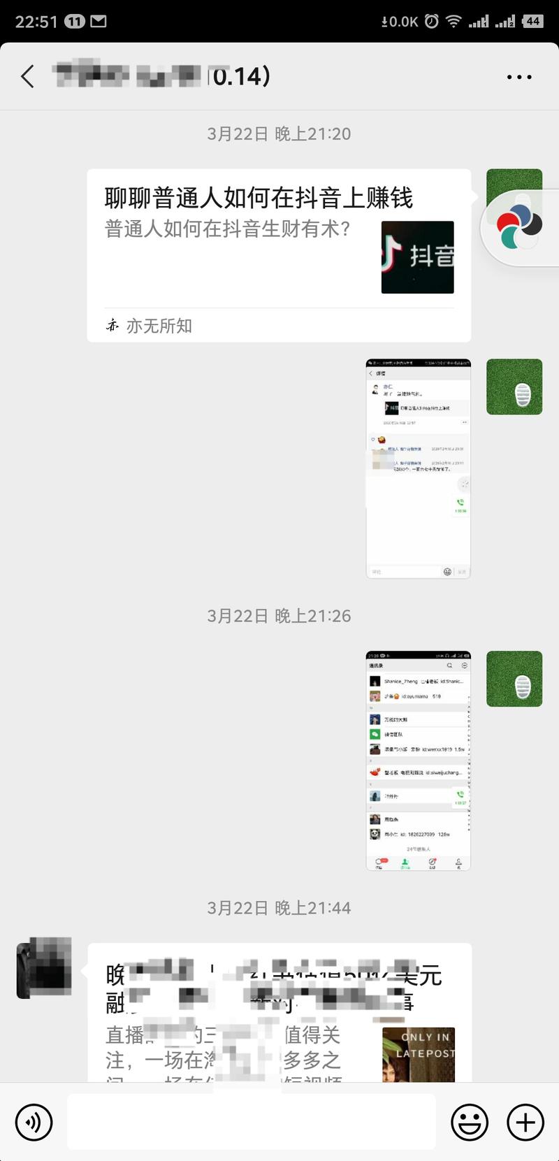 生财有术小透明一枚，有人还记得亦仁年初《聊聊普通人如何在抖音上赚钱》嘛。